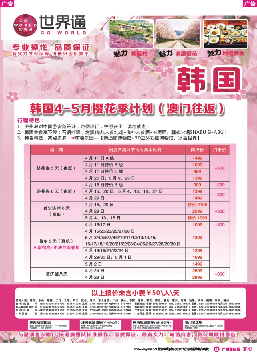 彩r047 世界通-2016年4-5月韩国计划（澳门往返）