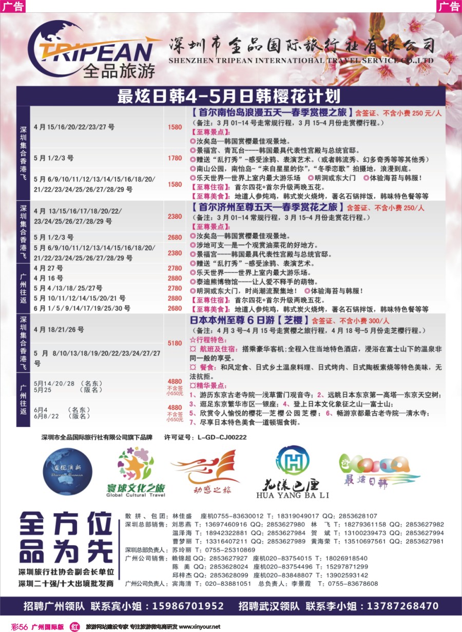 彩r056 【最炫日韩】4-5月日韩收客计划