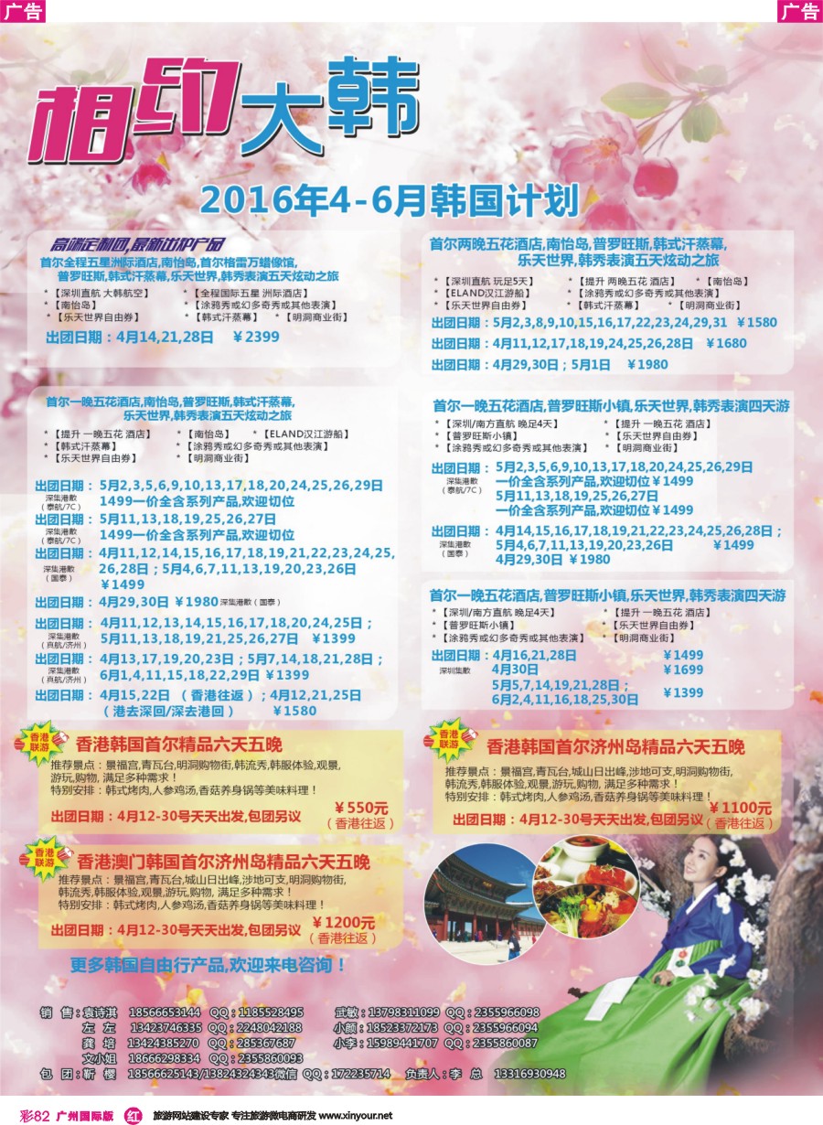 彩r082 相约大韩-韩国4-5月散拼计划
