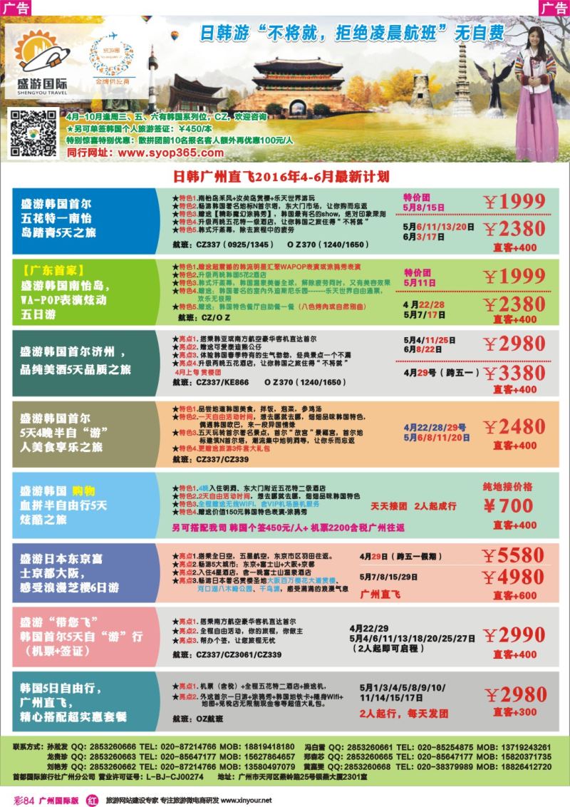 彩r084 盛游国际-韩国专线