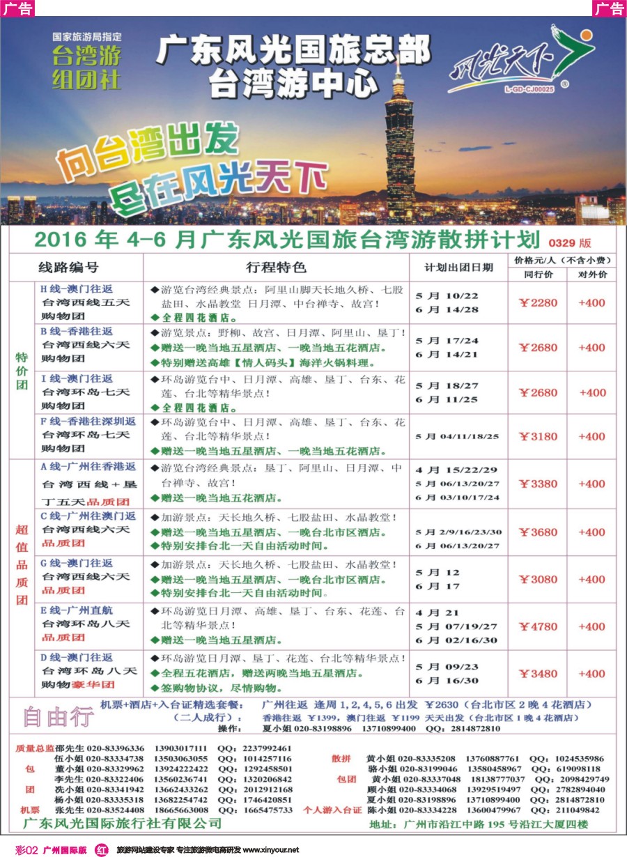 彩r002 风光天下－－台湾2016年4-6月散拼计划