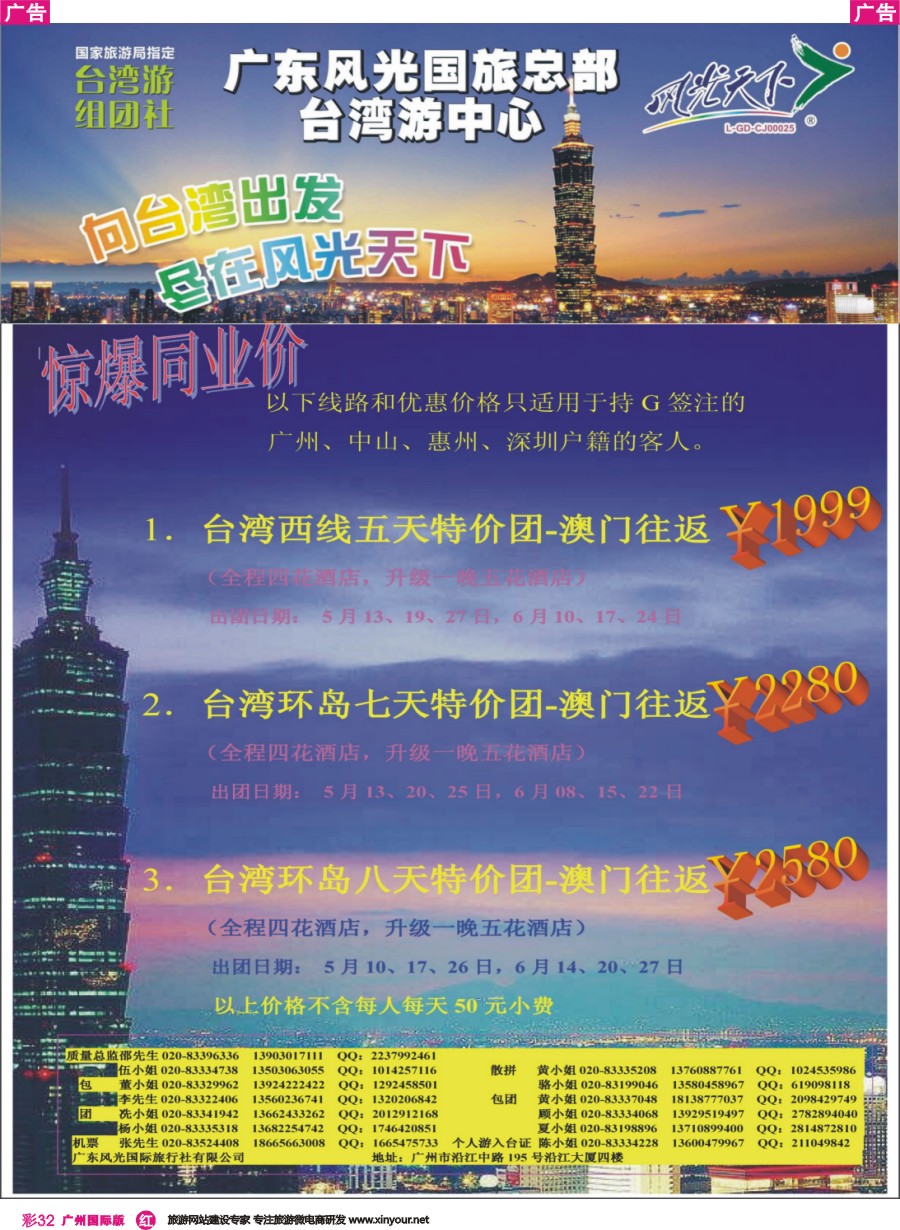 彩r032 风光天下－－台湾2016年5-6月特价计划