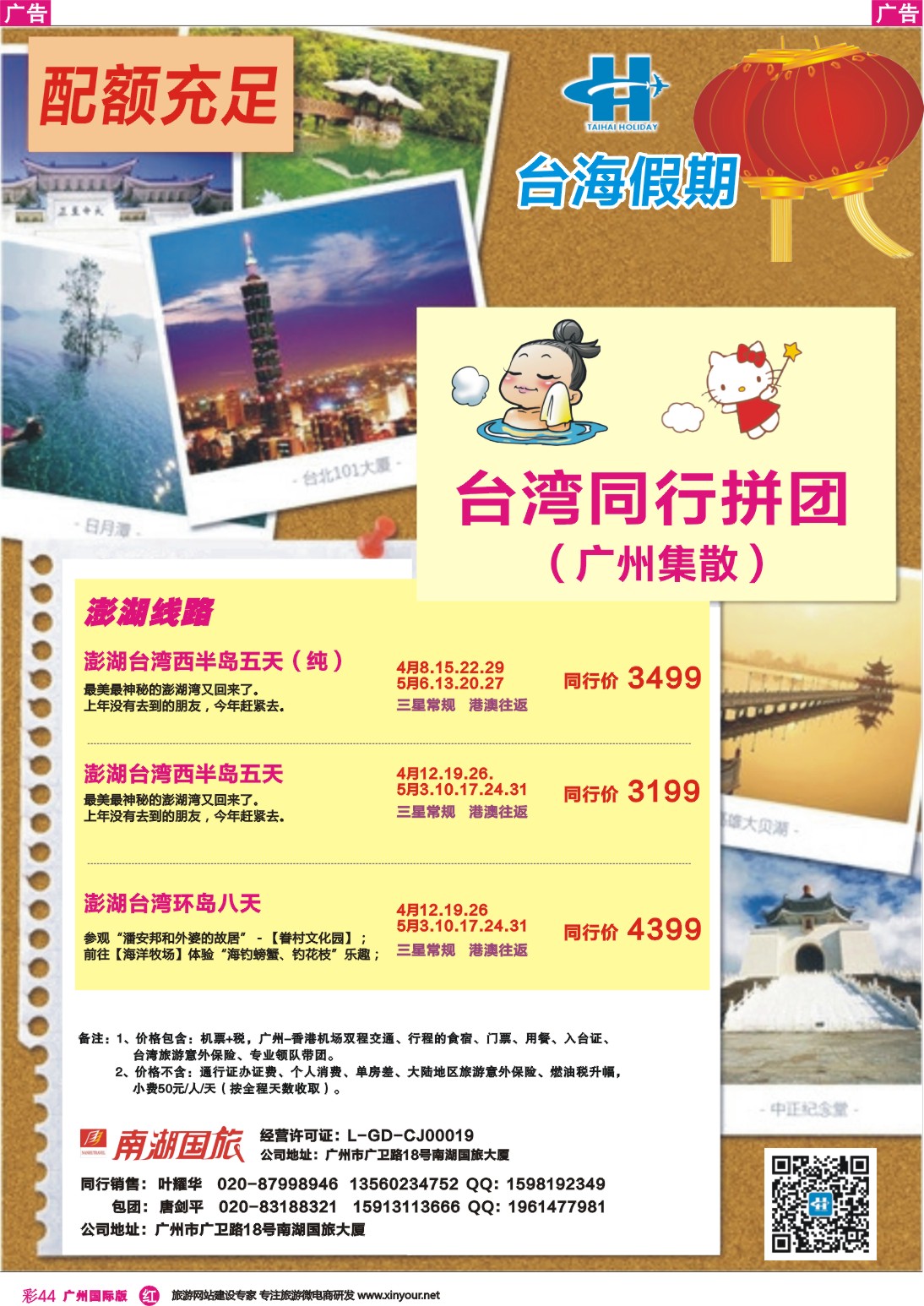 彩r044 台海假期