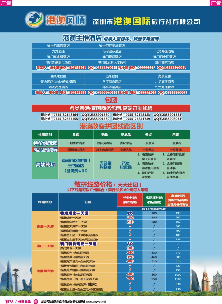 彩r076 港澳风情·港澳专线