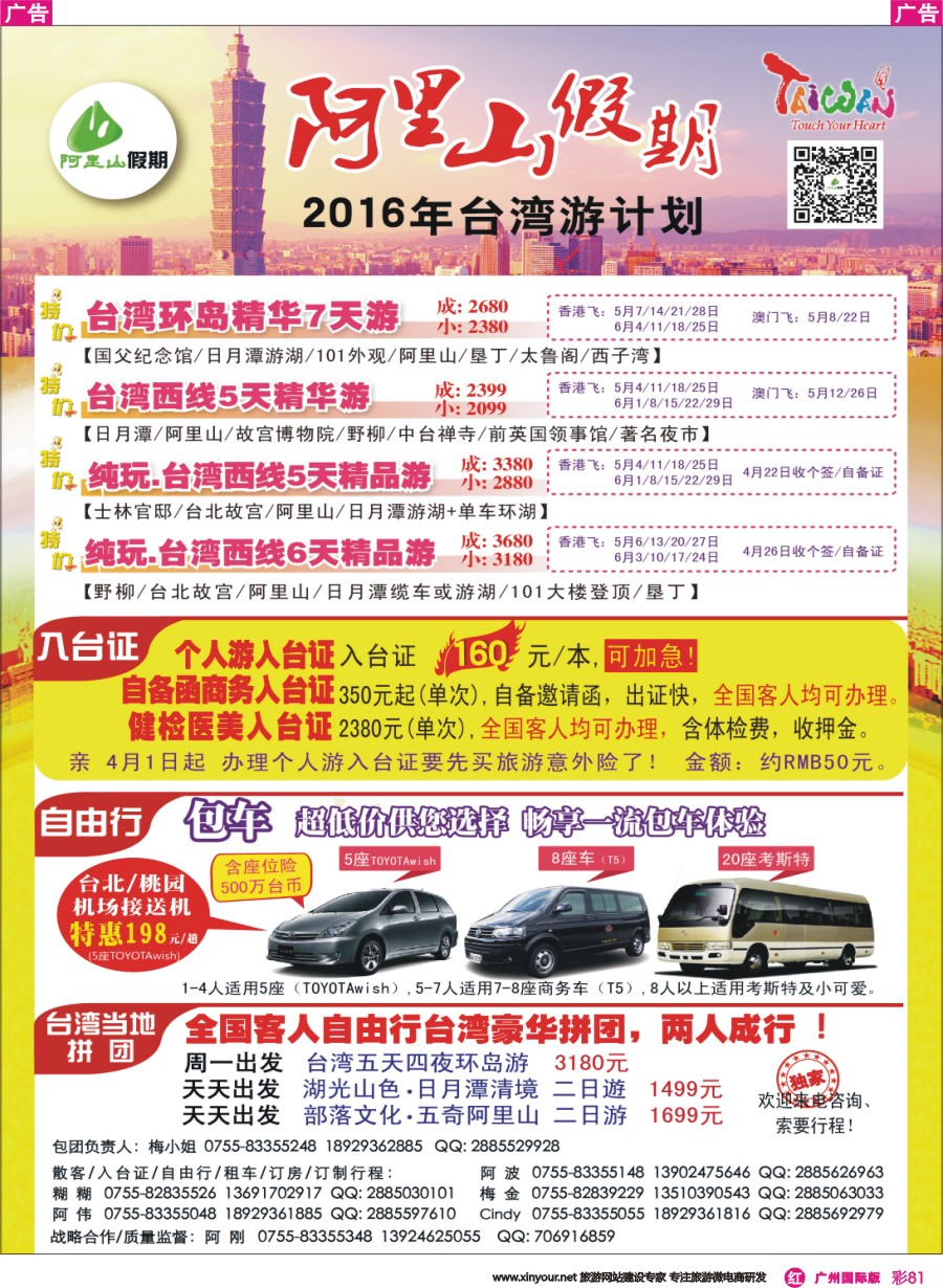 彩r081 阿里山假期台湾专线