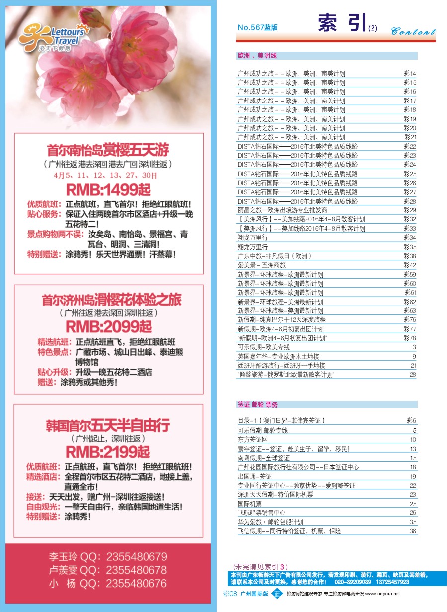 彩b008 广州国际版分类索引（蓝版）
