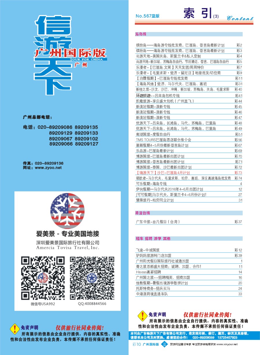 彩b010 广州国际版分类索引（蓝版）