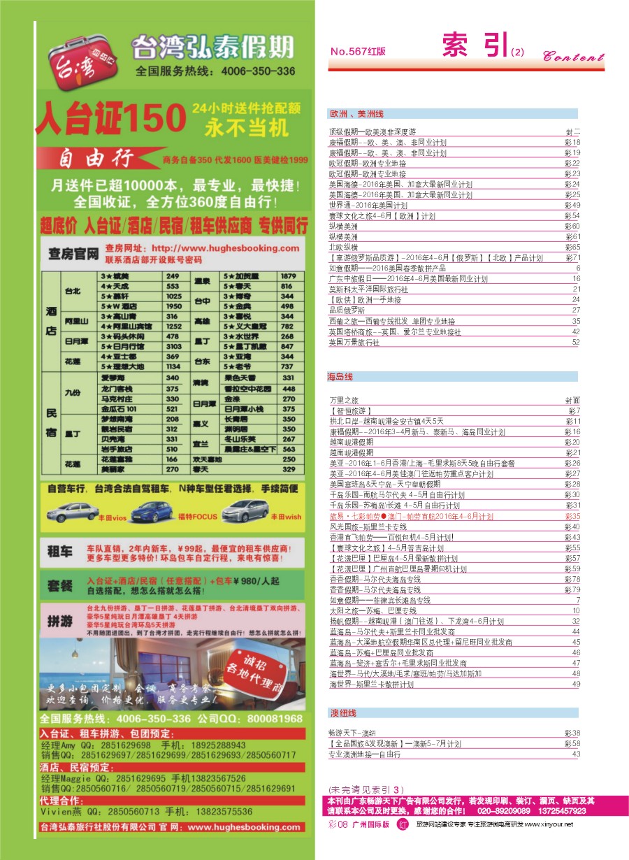 彩r008 广州国际版分类索引（红版）