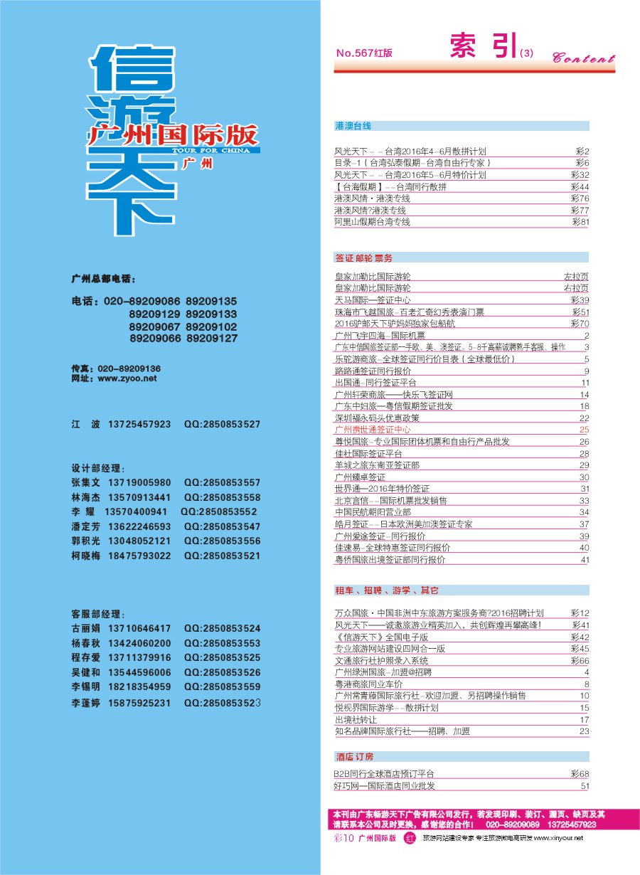 彩r010 广州国际版分类索引（红版）