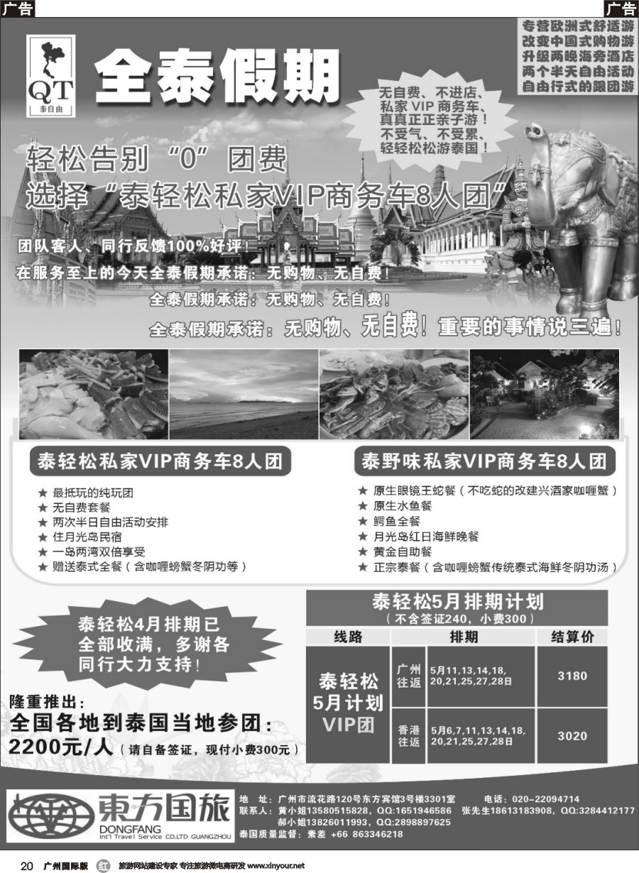 r020 全泰假期-泰轻松散拼计划