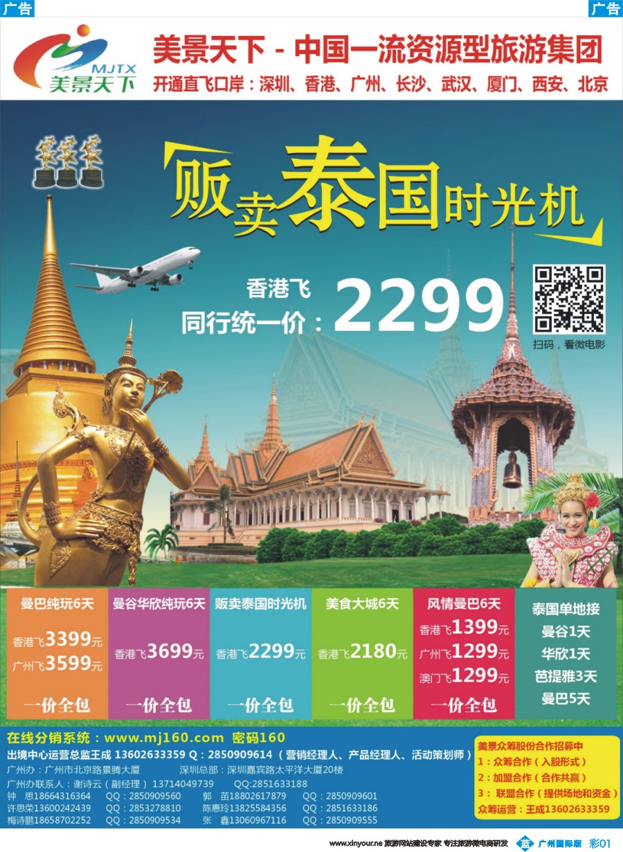 彩b001 美景天下--4-6月风情曼芭广州版