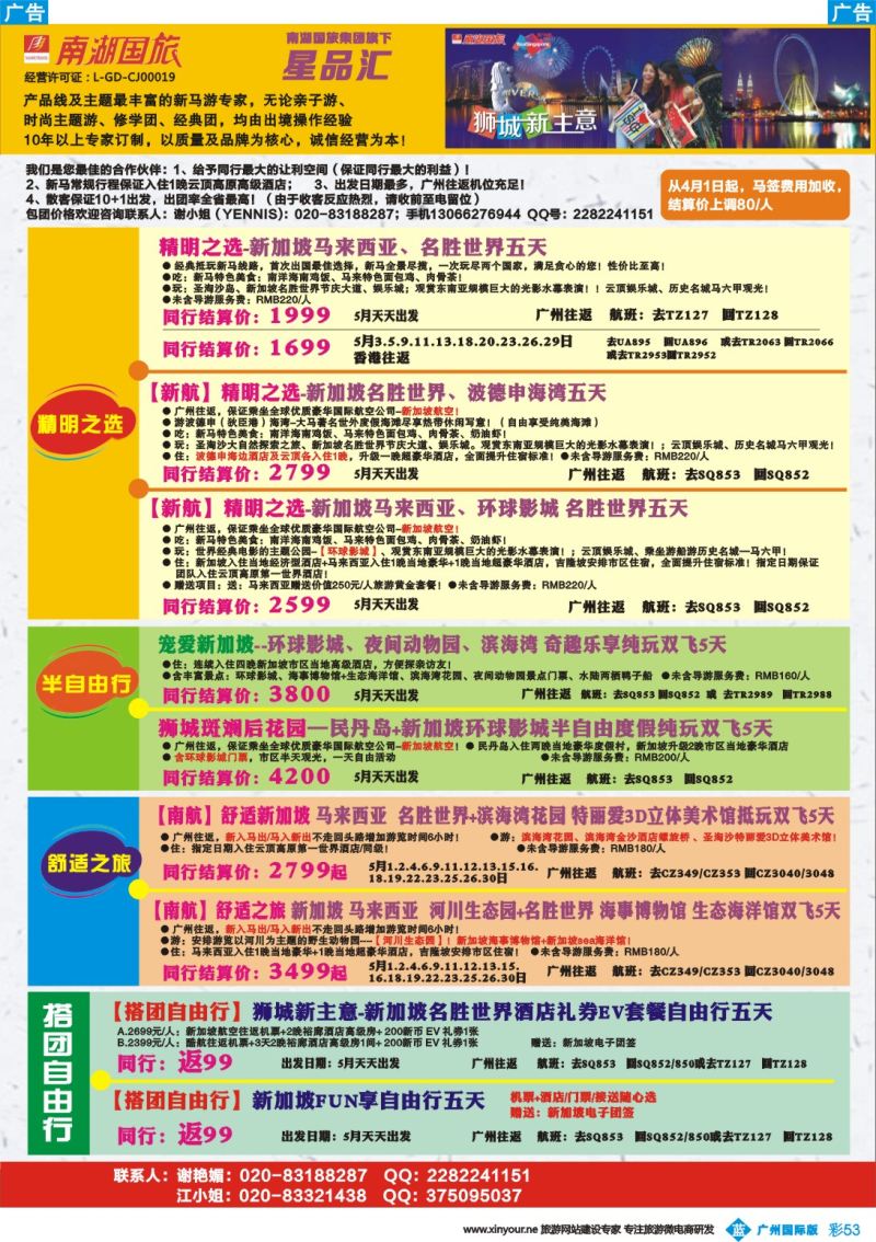 彩b053 南湖国旅-泰新马