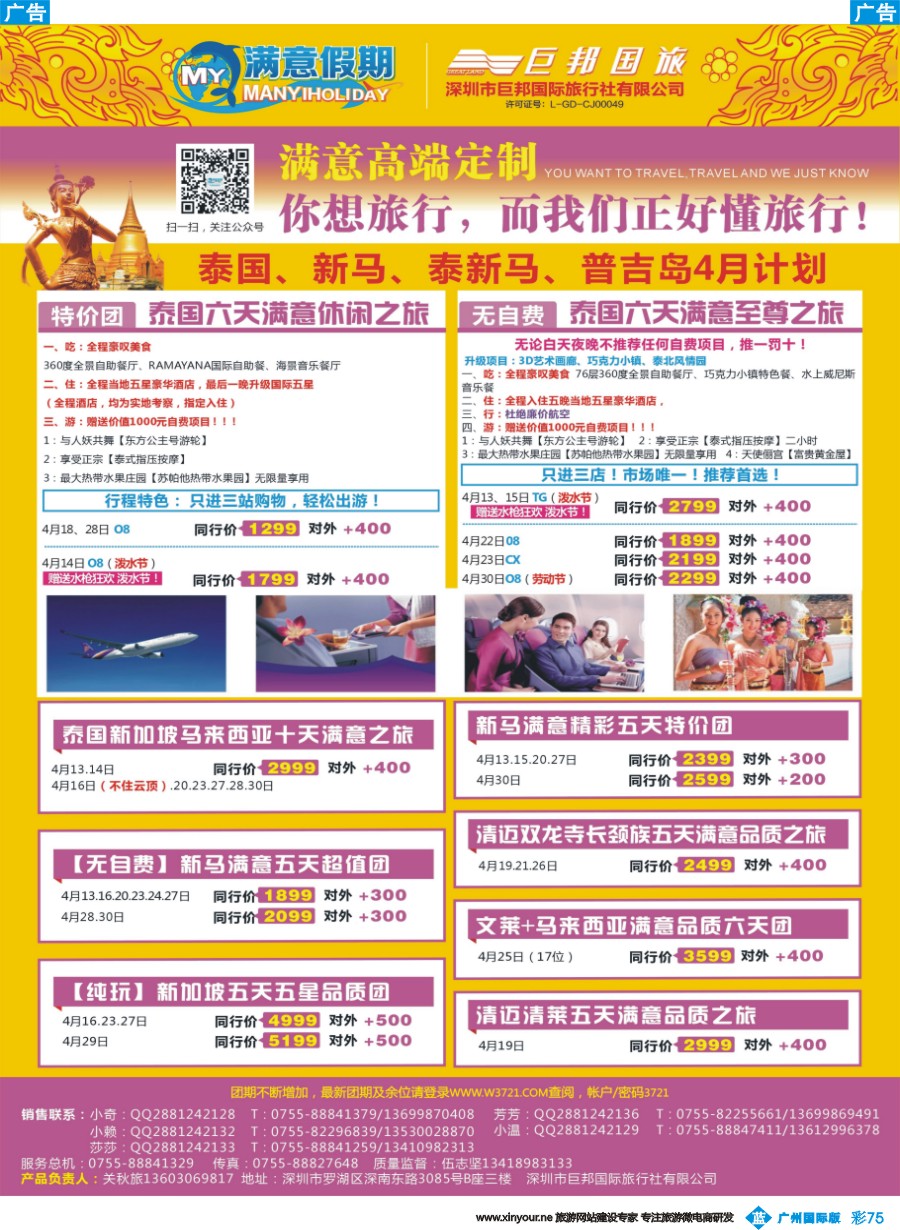 彩b075 满意假期】（巨邦国旅泰新马部）--2016年最新计划