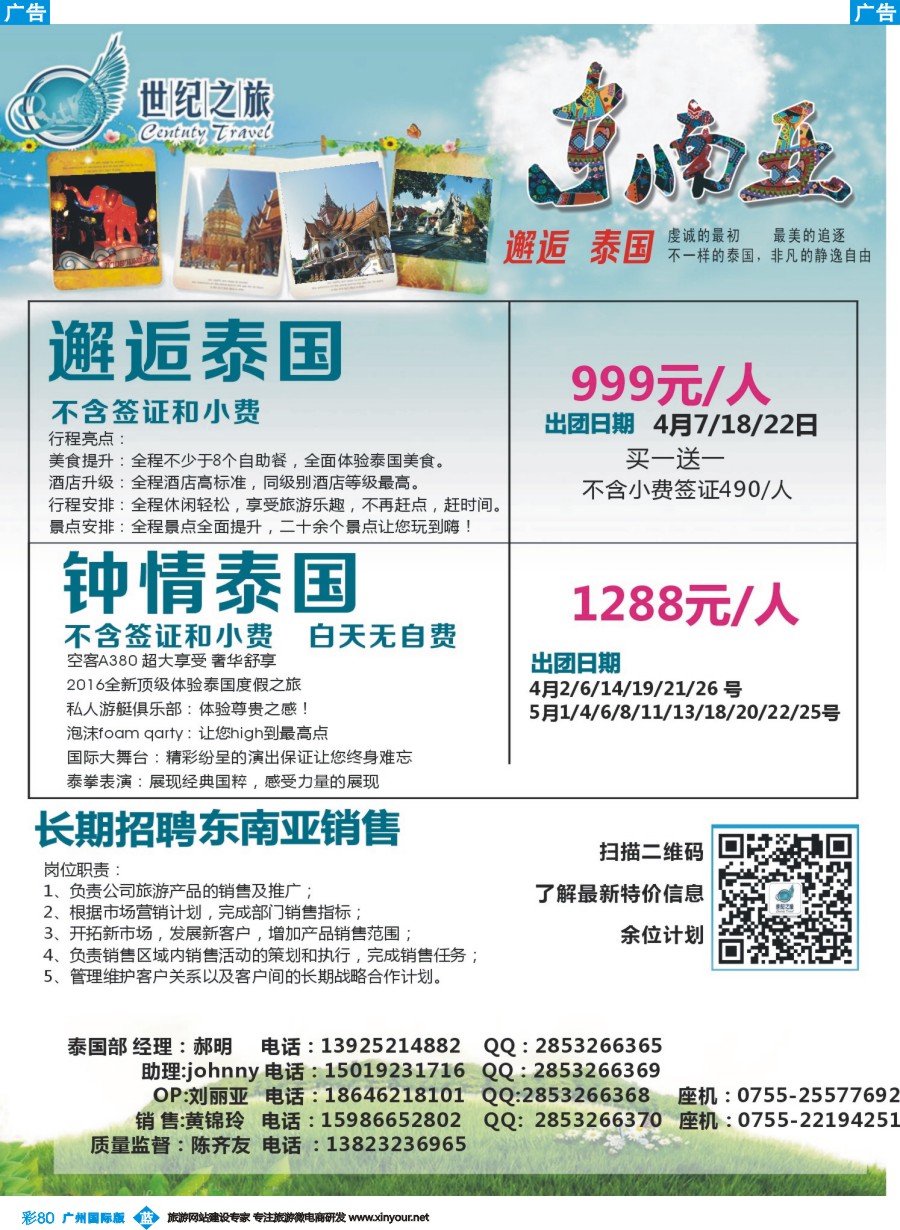 彩b080  世纪之旅—邂逅泰国