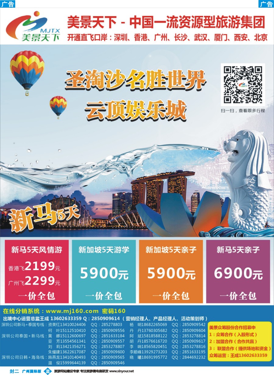 彩b0封二 美景天下--4-6月新马、泰新马散拼计划