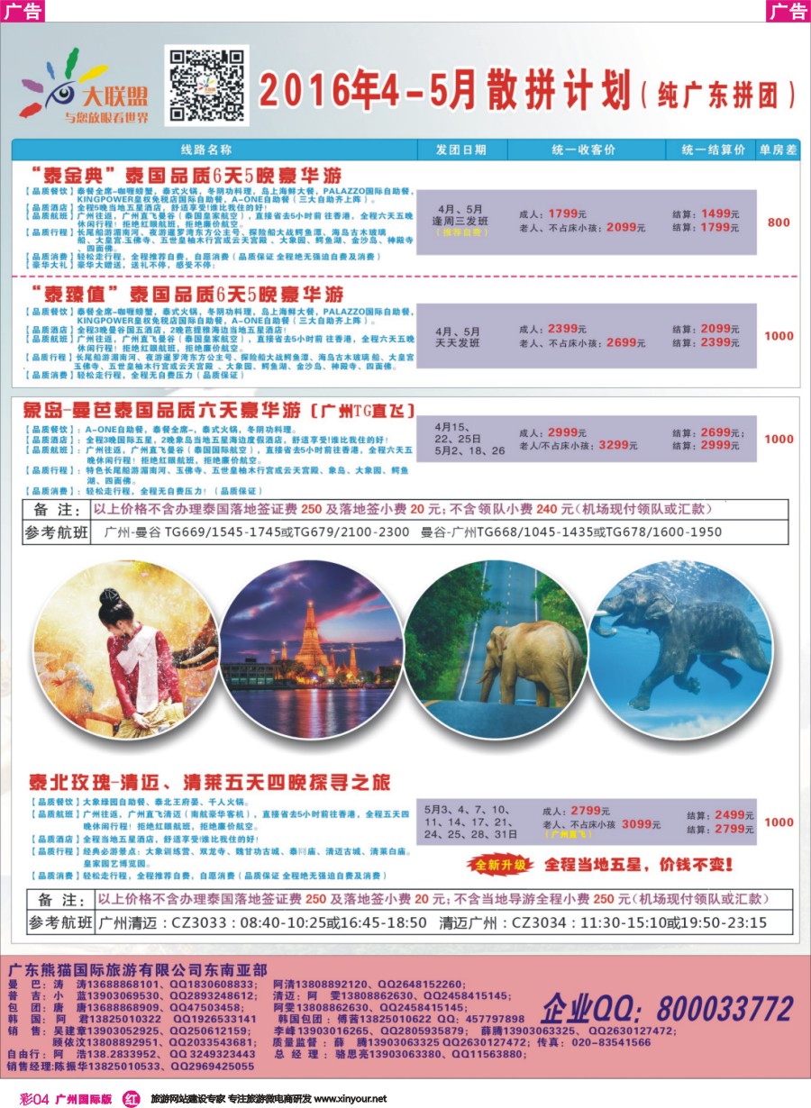 彩r004 大联盟-泰国散拼中心最新计划 1