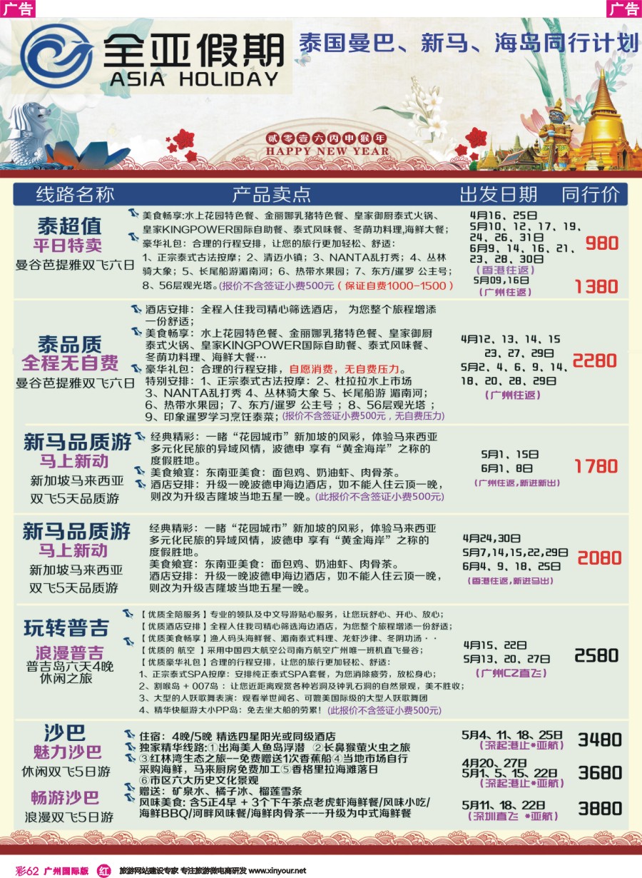 彩r062 【全亚假期】东南亚--泰国、新马、海岛同行批发-招聘同业销售、计调