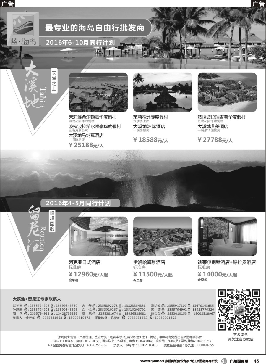 r045 蓝海岛 大溪地航空假期华南区总代理+留尼旺同业批发商