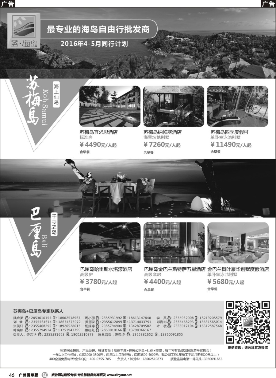r046 蓝海岛-苏梅+巴厘岛同业批发商