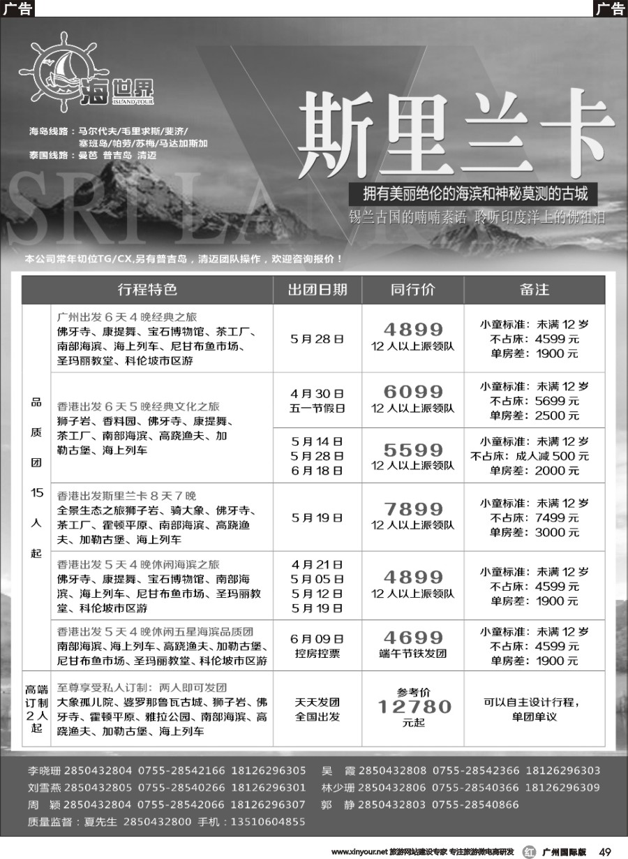 r049 海世界-斯里兰卡散拼计划