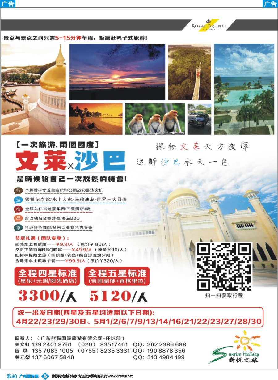 彩b040 新悦之旅-节后沙巴文莱5天4晚计划 9