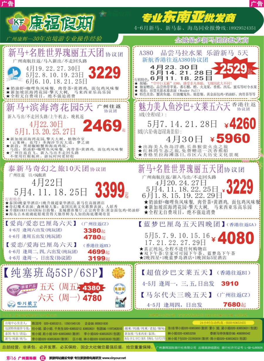 彩r016 康福假期--2016年3-4月新马、泰新马、海岛同业计划