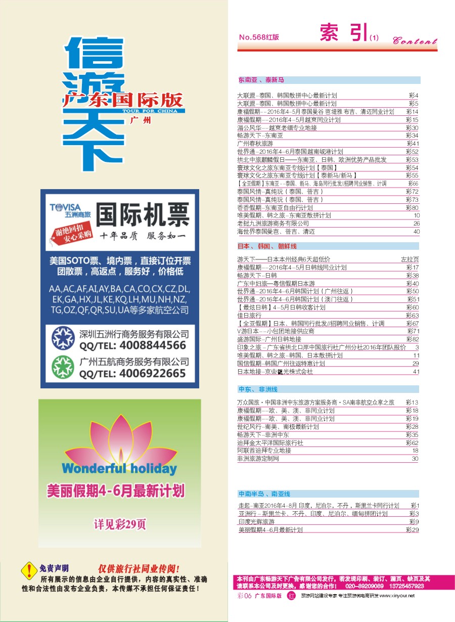 568期 广州国际版分类索引（红版）