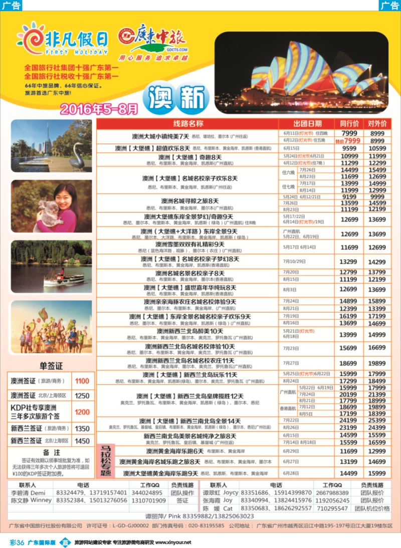 彩b036 广东中旅-非凡假日（澳新）
