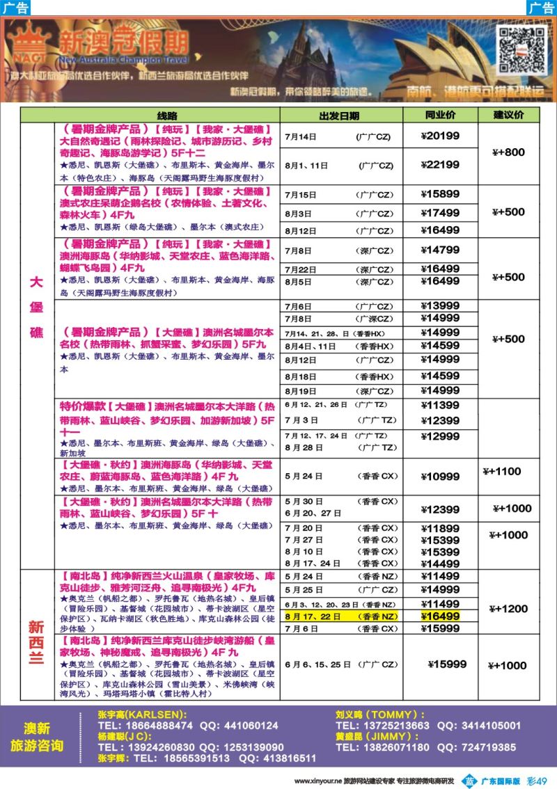 彩b049 新澳冠假期-澳新专线2