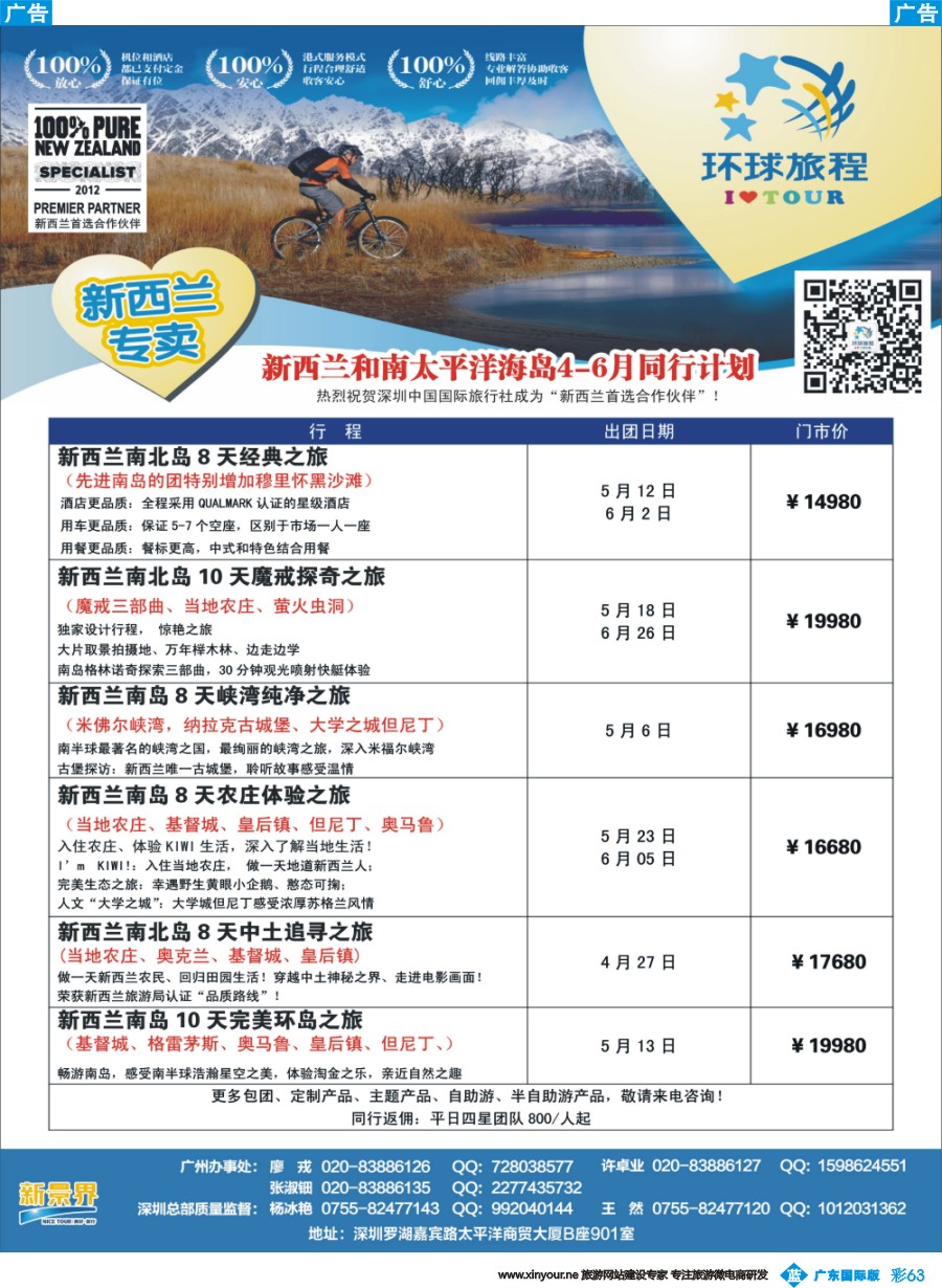 彩b063 新景界-环球旅程-新西兰最新计划2