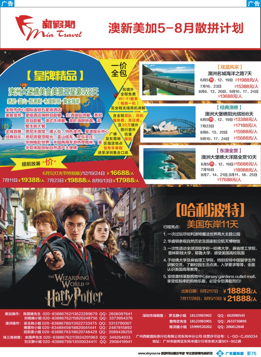 彩b075 4新假期 澳新&美加5-8月散拼计划