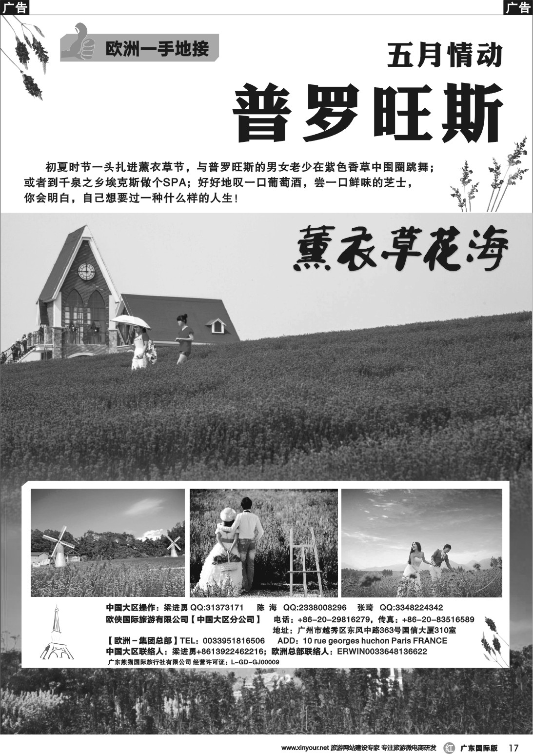 r017 【欧侠】欧洲一手地接