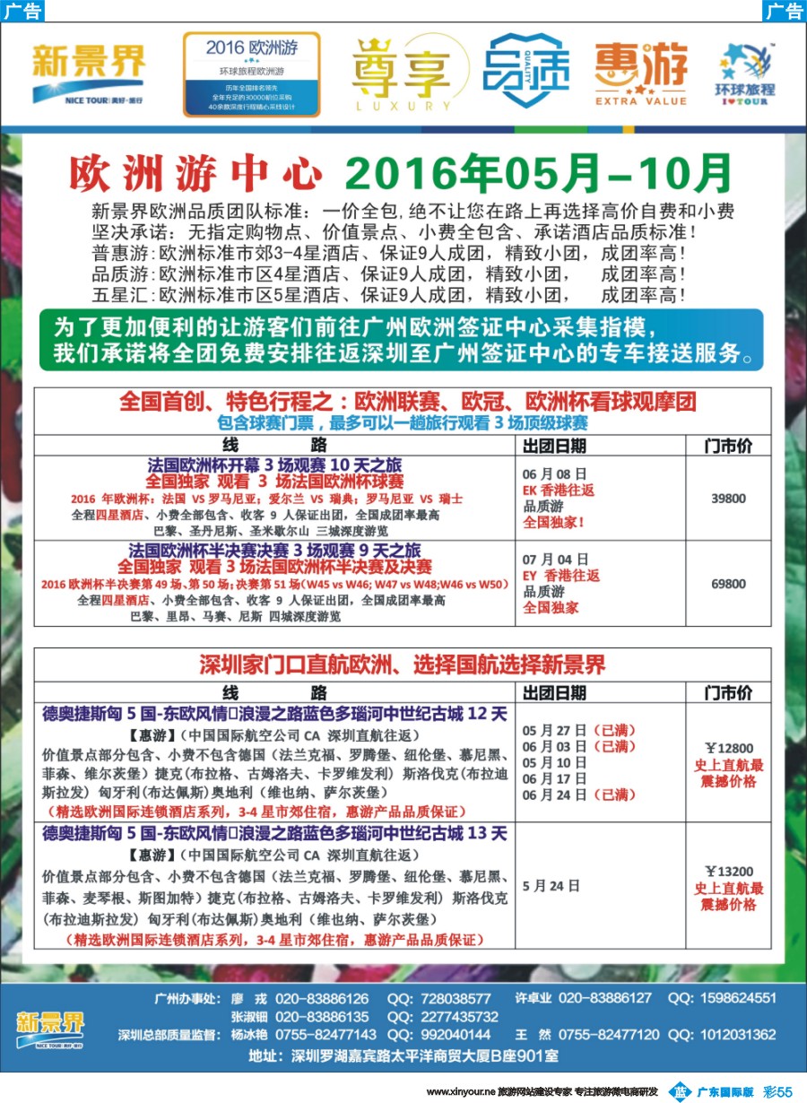 彩b055 新景界-环球旅程-欧洲最新计划2