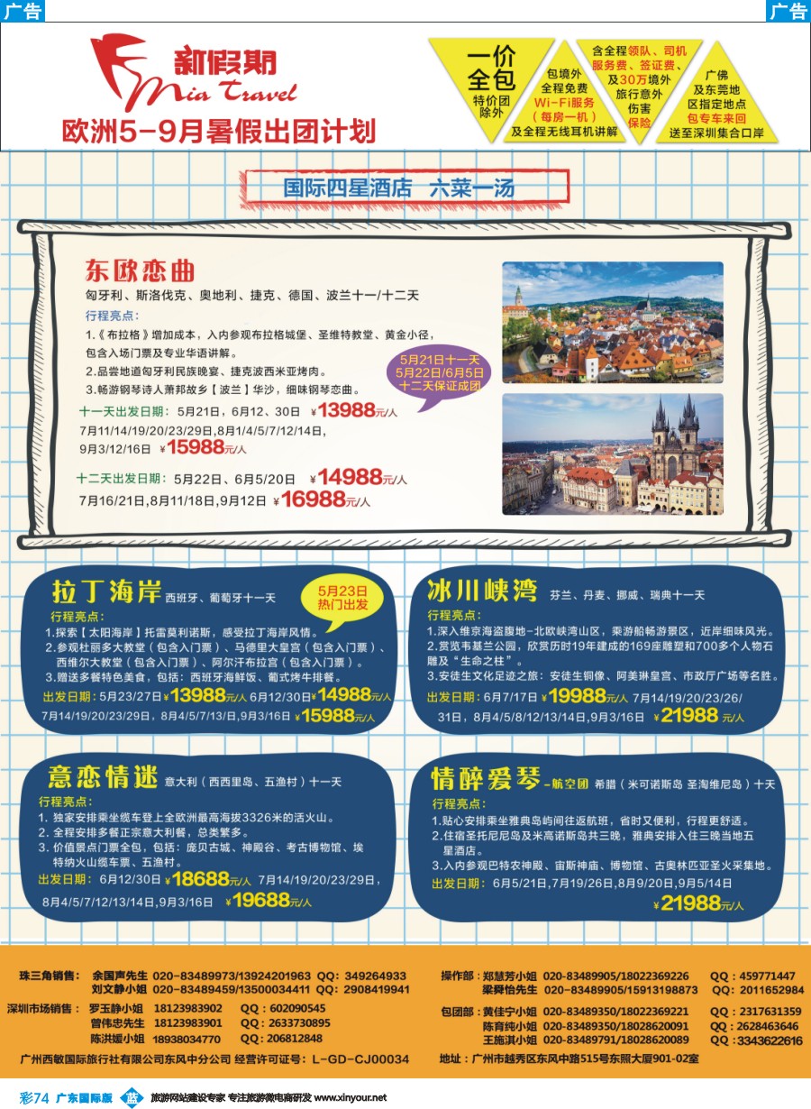 彩b074 3新假期 欧洲5-9月初夏出团计划