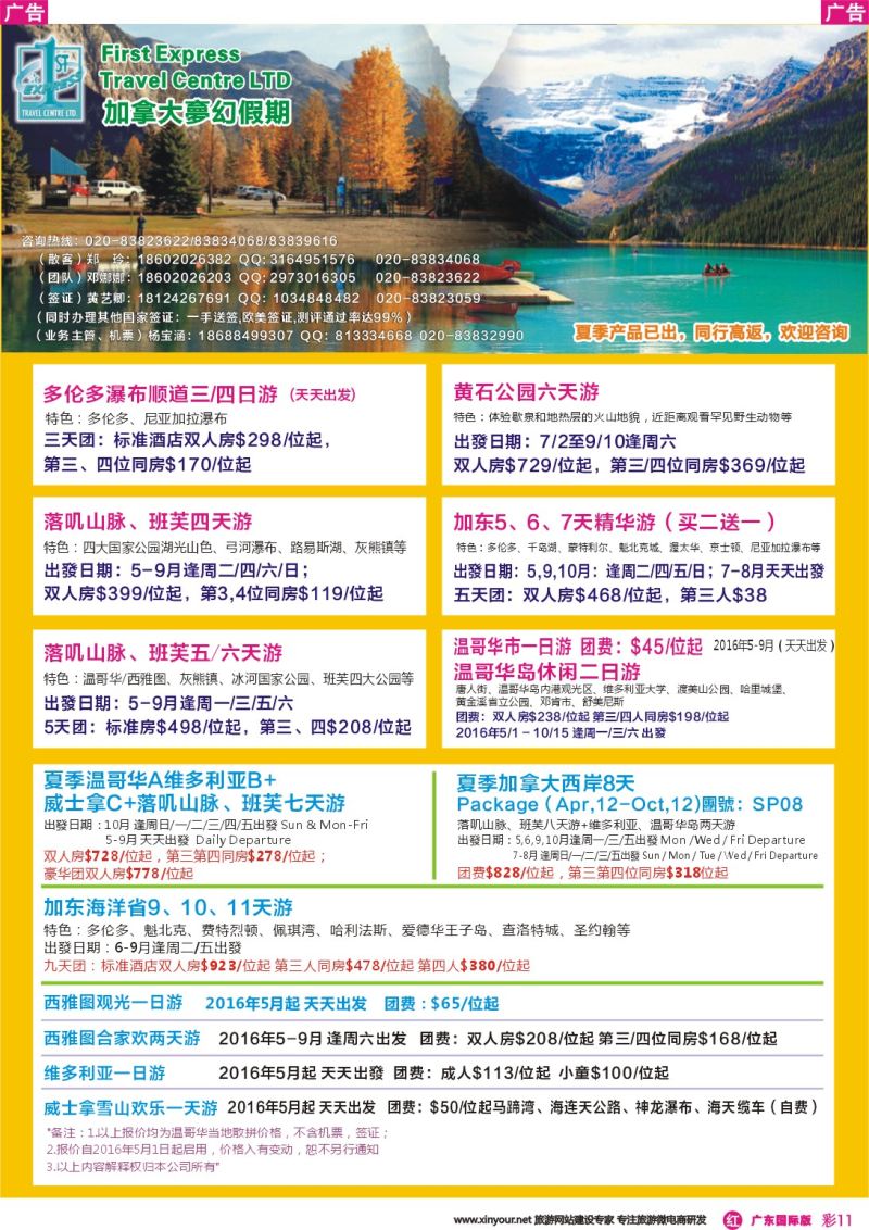 彩r011 梦幻假期-加拿大专线