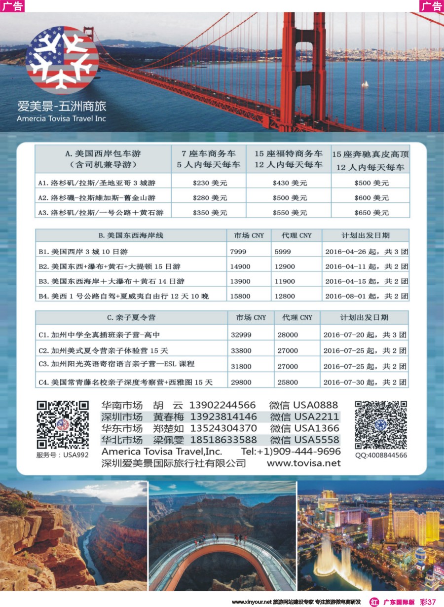 彩r037 爱美景－五洲商旅