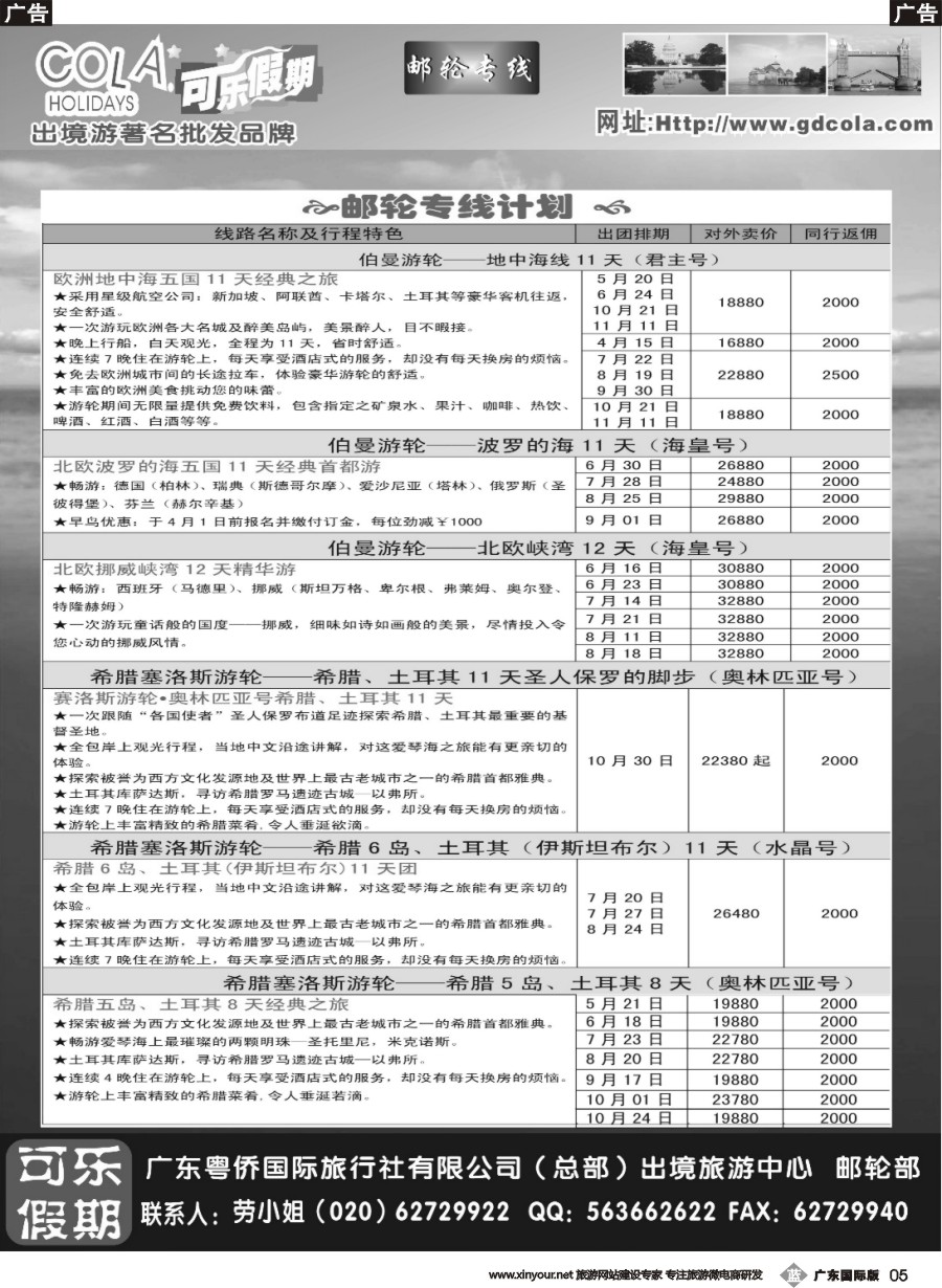 b005 可乐假期-邮轮计划