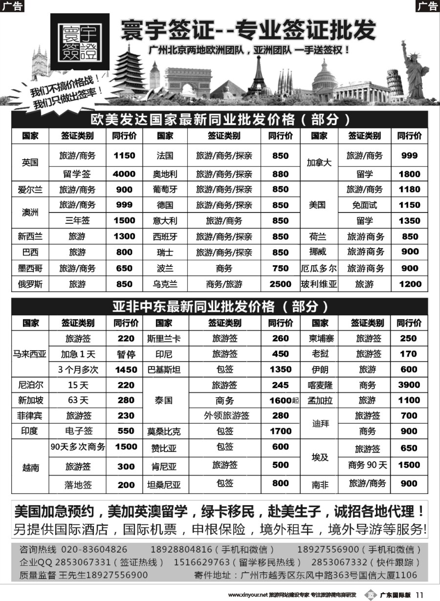 b011 寰宇签证--签证，赴美生子，留学，移民！