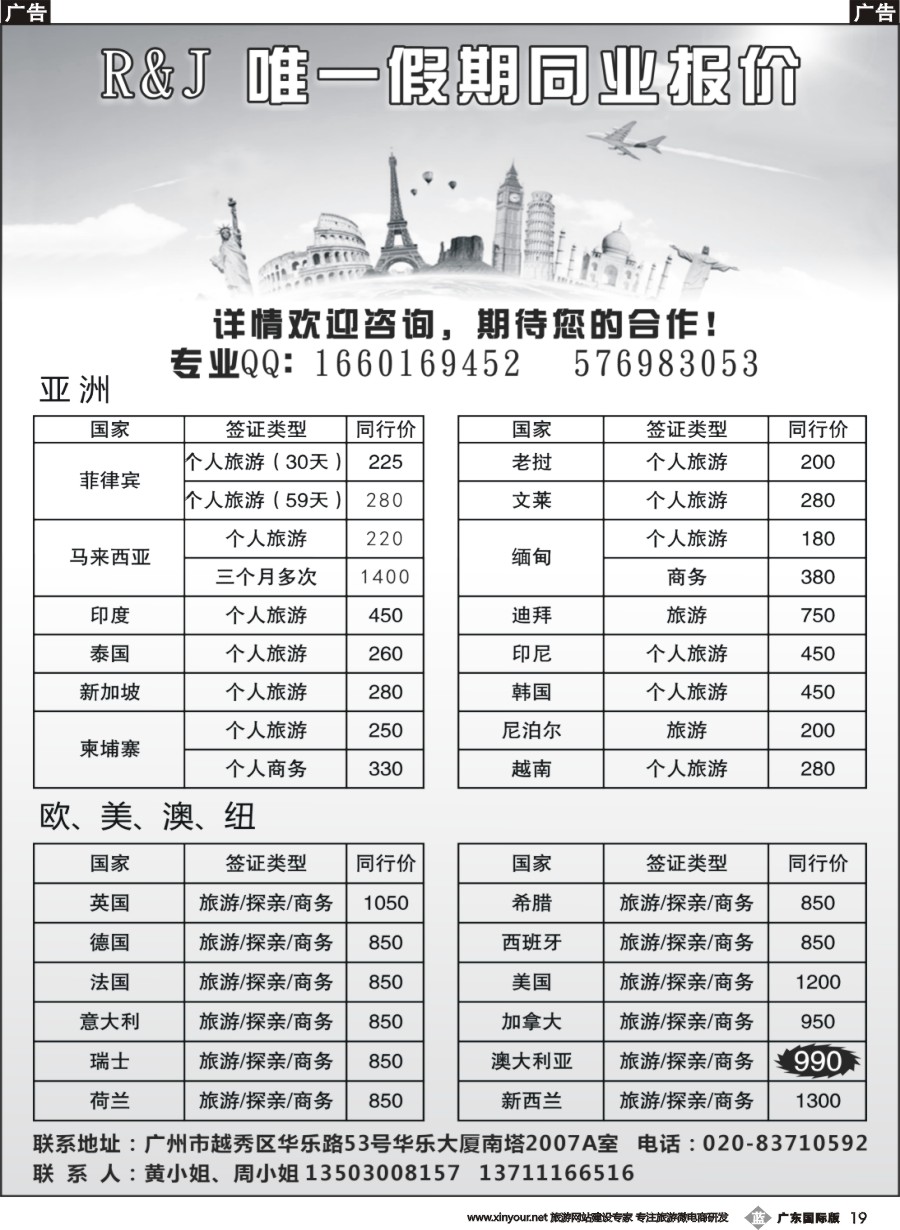 b019 唯一假期-全球签证同行报价