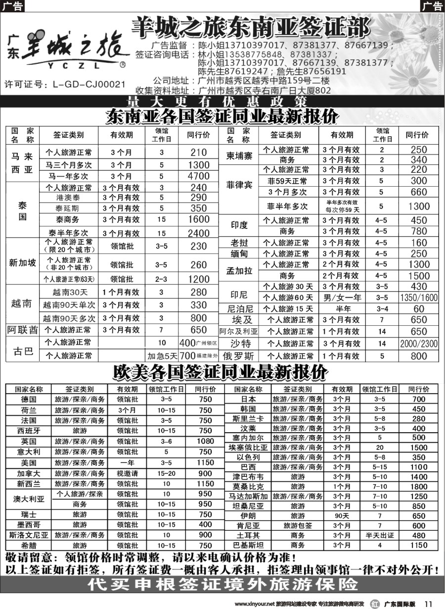 r011 羊城之旅东南亚签证部
