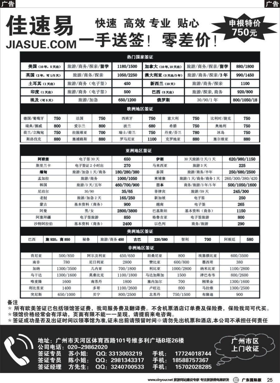 r025 佳速易一手全球特惠签证同行报价｛10095｝