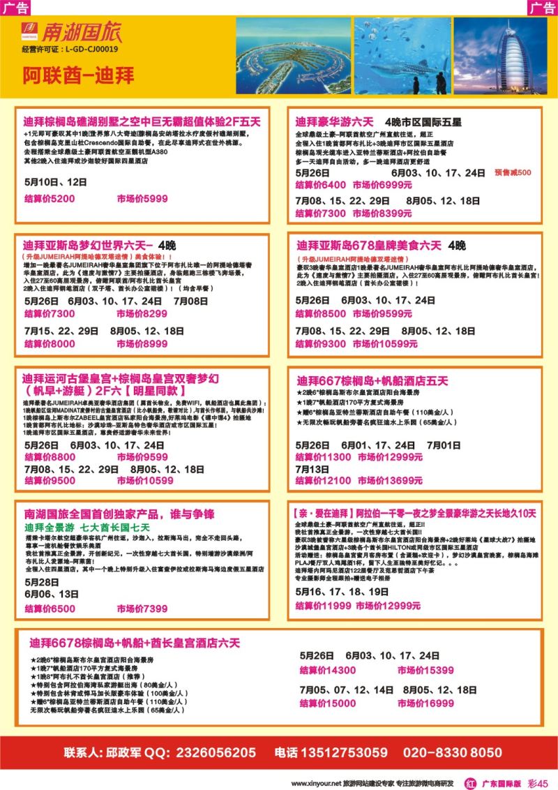 彩r045 南湖国旅-阿联酋-迪拜