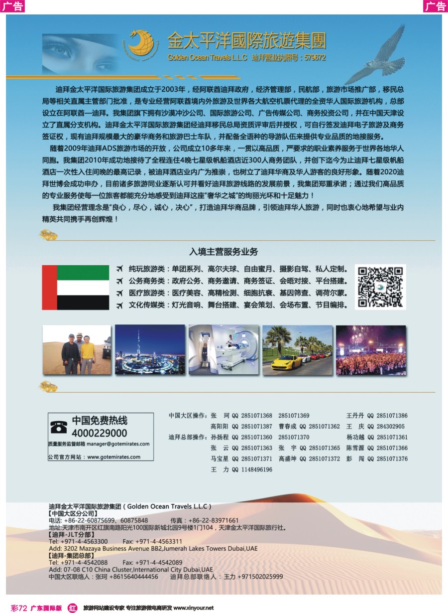 彩r072 迪拜金太平洋国际旅行社