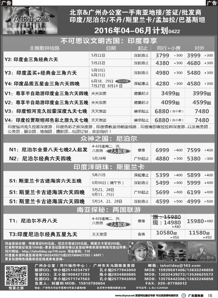 r015 悦亚之旅南亚散拼地接自由行签证（广东）