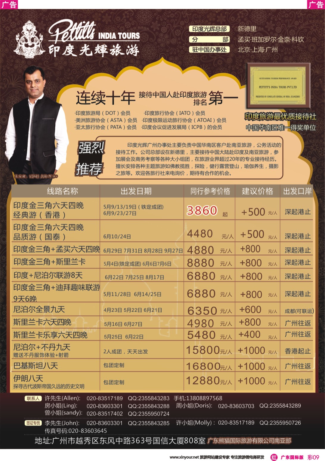 彩r009 印度光辉旅游