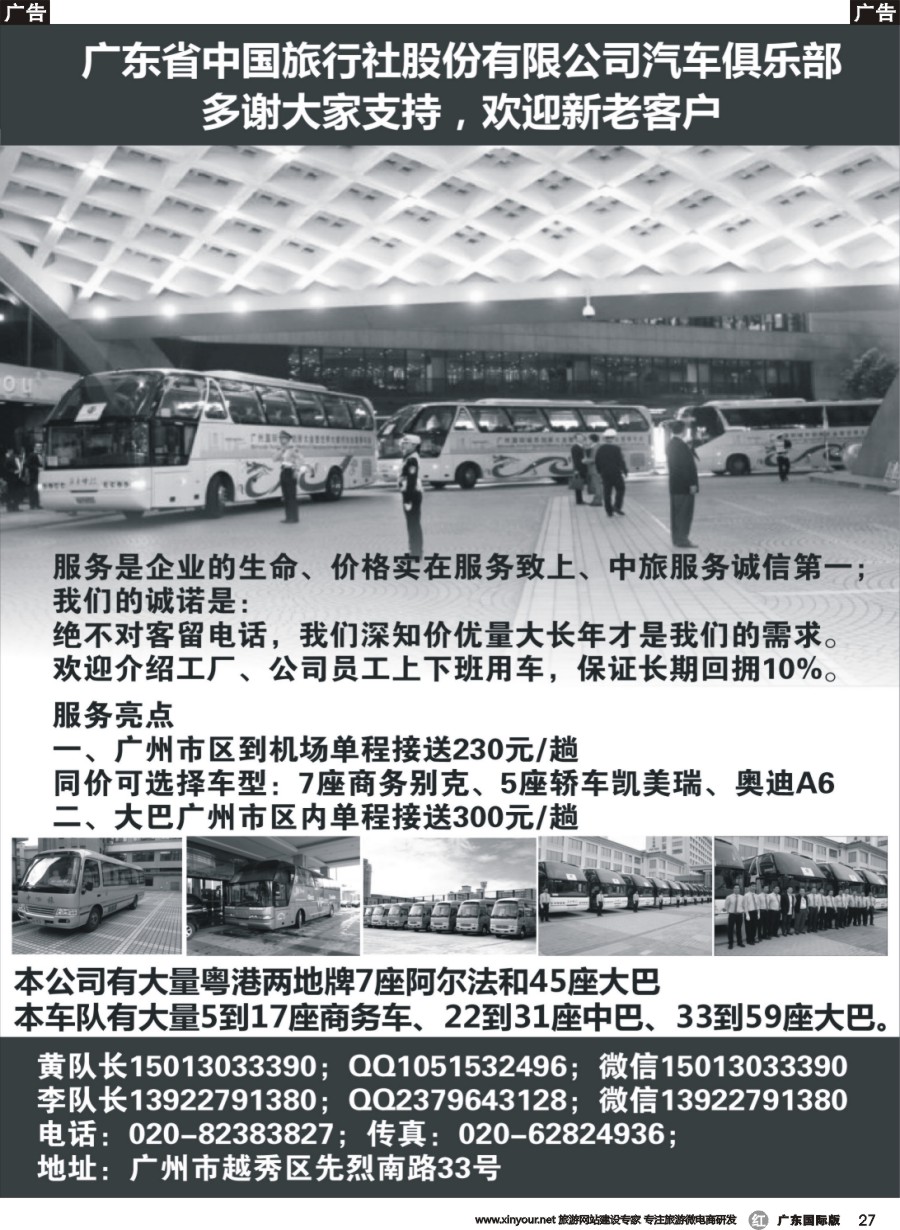 r027 省中旅车队-广州