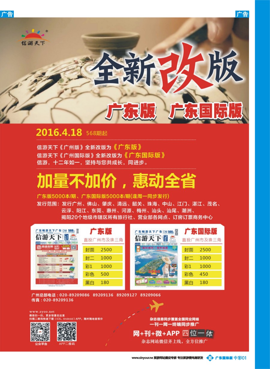 中彩b001 《信游天下》全新改版 广东版、广东国际版