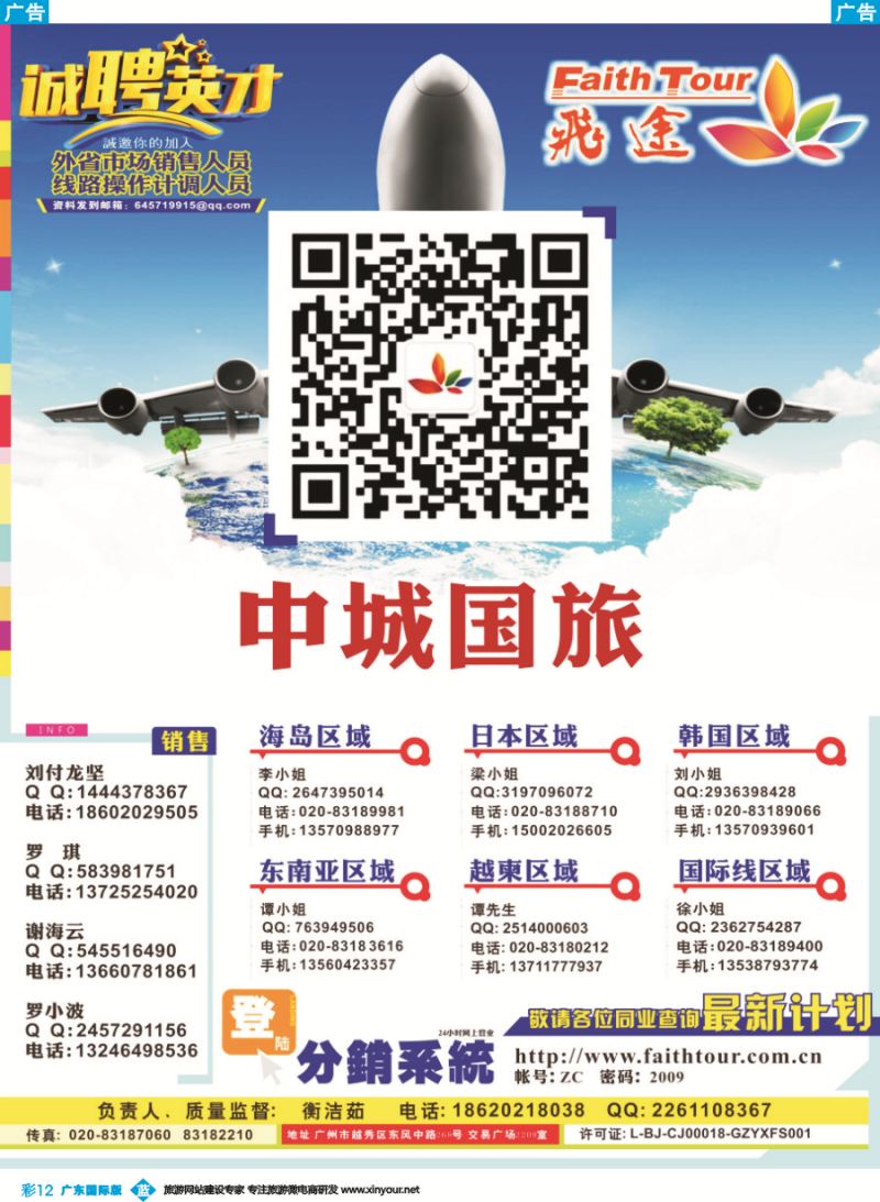 彩b012 飞途-中城国旅 