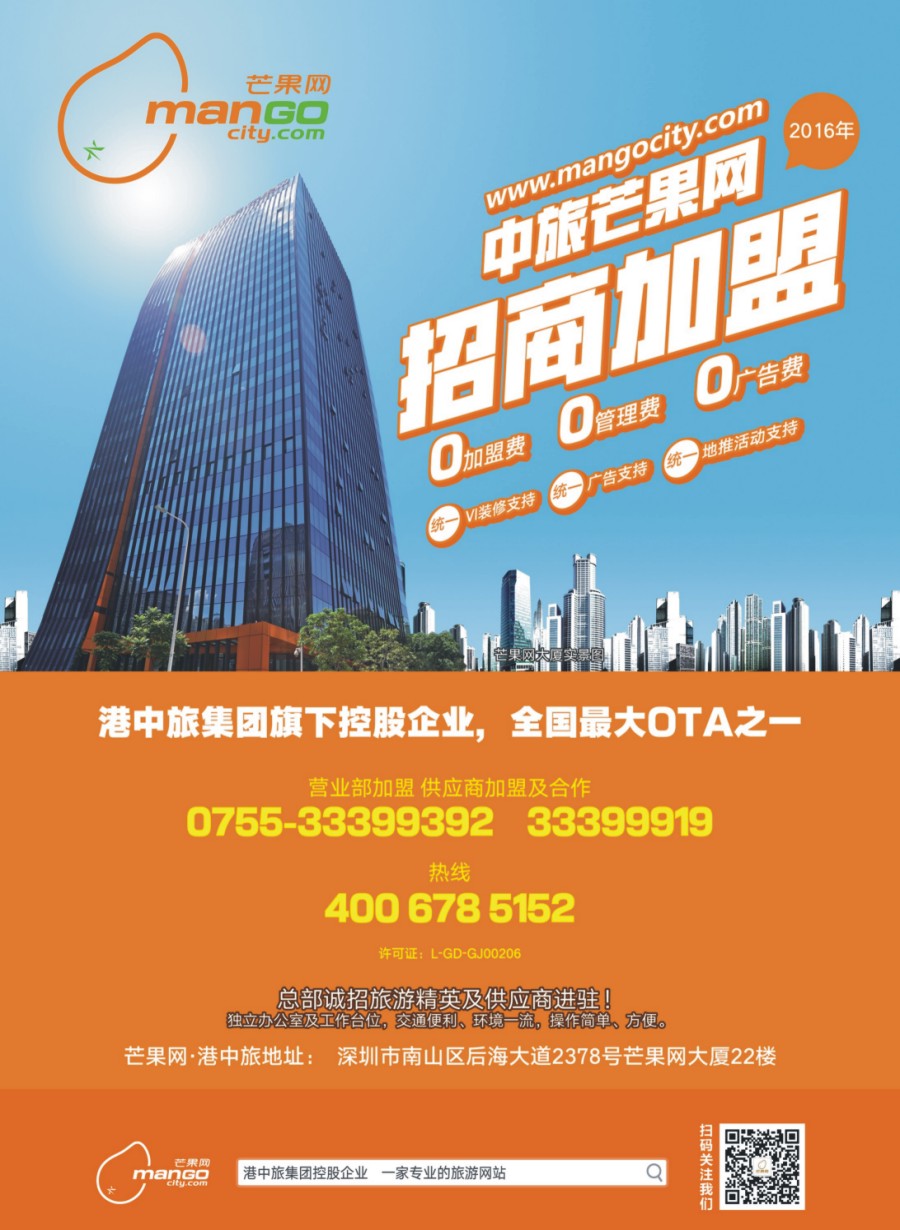 彩b0左拉页 芒果网·港中旅 招商引盟 泰美国计划 