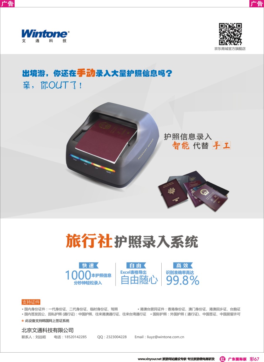 彩r067 文通旅行社护照录入系统